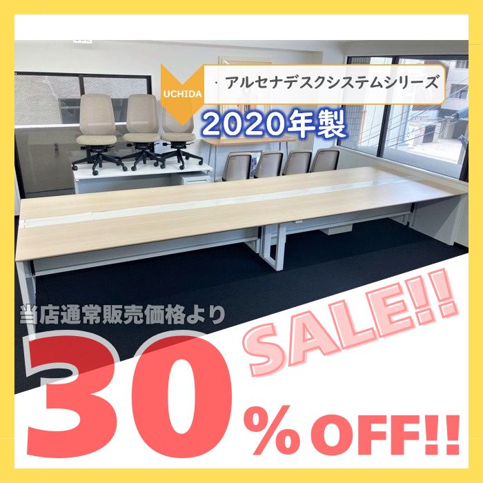 内田洋行 アルセナデスクシステムシリーズ フリーアドレスデスク W4800×D1465×H720 天板：ライトファインウッド/本体：オフホワイト 2020年製 中古 ※SALE品