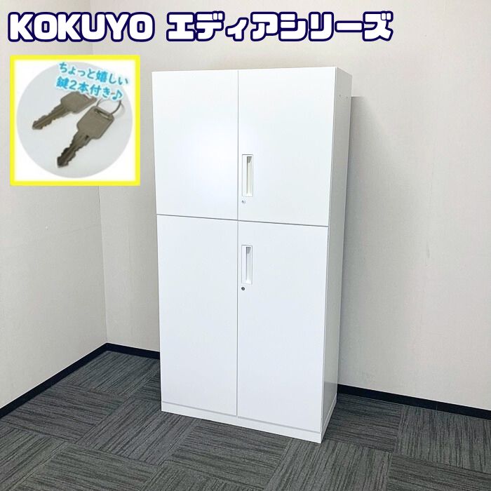 コクヨ エディアシリーズ 両開き＋両開き書庫 W900×D450×H1810 ホワイト 2017~2018年製 中古